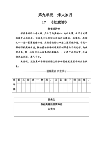 语文选修中国小说欣赏人教版练习第九单元17红旗谱Word版含解析