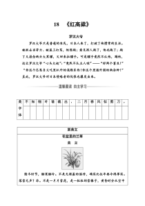 语文选修中国小说欣赏人教版练习第九单元18红高梁Word版含解析