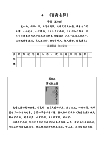 语文选修中国小说欣赏人教版练习第二单元4聊斋志异Word版含解析