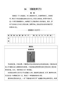 语文选修中国小说欣赏人教版练习第八单元16骆驼祥子Word版含解析