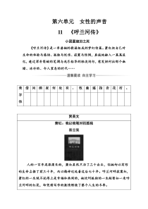 语文选修中国小说欣赏人教版练习第六单元11呼兰河传Word版含解析