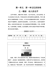 语文选修中国现代诗歌散文欣赏人教版习题散文部分第一单元之一精读动人的北平Word版含解析