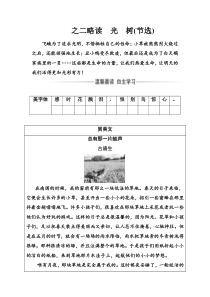 语文选修中国现代诗歌散文欣赏人教版习题散文部分第五单元之二略读光树节Word版含解析