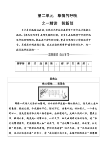 语文选修中国现代诗歌散文欣赏人教版习题诗歌部分第二单元之一精读贺新郎Word版含解析