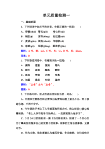 语文选修中国现代诗歌散文欣赏人教版诗歌部分单元质量检测一Word版含解析