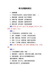 语文选修中国现代诗歌散文欣赏人教版诗歌部分单元质量检测五Word版含解析