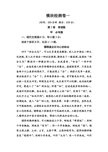 语文选修先秦诸子选读人教版练习模块检测卷一Word版含解析