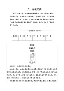 语文选修先秦诸子选读人教版练习第一单元六有教无类Word版含解析