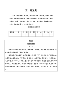 语文选修先秦诸子选读人教版练习第二单元三民为贵Word版含解析