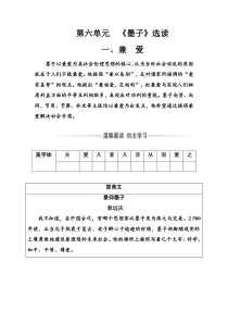 语文选修先秦诸子选读人教版练习第六单元一兼爱Word版含解析