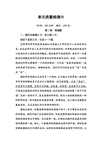 语文选修新闻阅读与实践人教版习题单元质量检测六Word版含解析