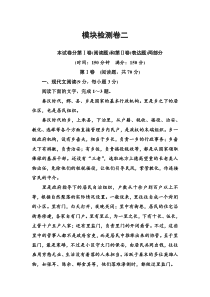 语文选修新闻阅读与实践人教版习题模块检测卷二Word版含解析