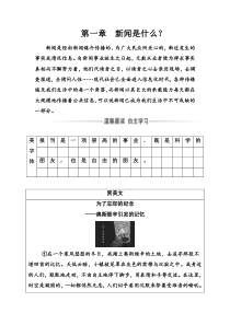 语文选修新闻阅读与实践人教版习题第一章新闻是什么Word版含解析