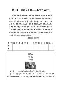 语文选修新闻阅读与实践人教版习题第三章第8课风雨入世路中国与WTOWord版含解析