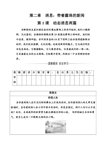 语文选修新闻阅读与实践人教版习题第二章第1课动态消息两篇Word版含解析