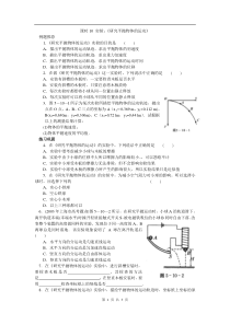 课时10实验研究平抛物体的运动