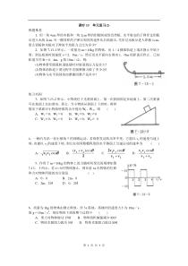 课时13单元复习2