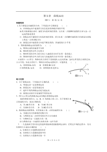 课时1曲线运动