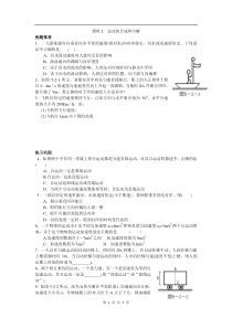 课时2运动的合成和分解