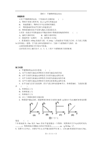 课时3平抛物体的运动1