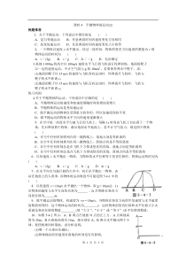 课时4平抛物体的运动2