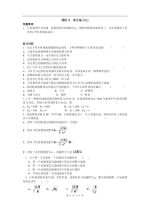 课时8单元复习2万有引力定律