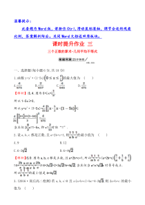 课时提升作业三113