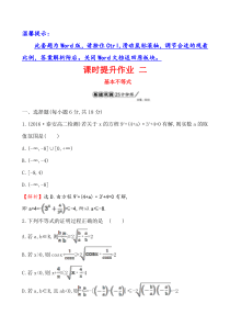 课时提升作业二112