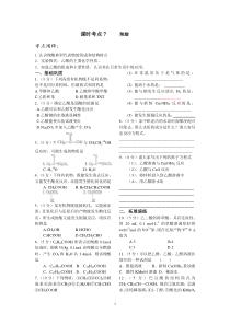 课时考点7羧酸高中化学练习试题