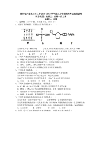 贵州省20182019学年六盘水二十三中高二上学期期末考试生物试题