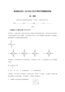 贵州省20182019学年毕节纳雍县一中下学期期末考试高二物理