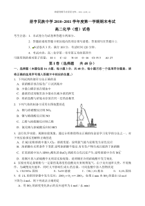 贵州省册亨民族中学20102011学年高二上学期期末考试化学试题理