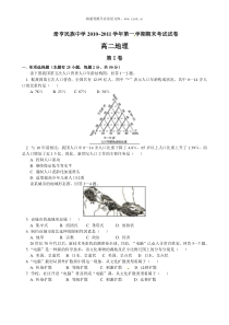 贵州省册亨民族中学20102011学年高二上学期期末考试地理试题