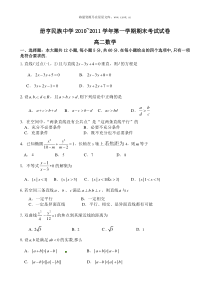 贵州省册亨民族中学20102011学年高二上学期期末考试数学试题