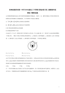 贵州省凯里市第一中学2018届高三下学期黄金卷第二套模拟考试理综物理试题