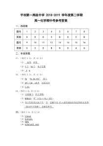 贵州省安顺市平坝第一高级中学20182019学年高一下学期期中考试化学答案