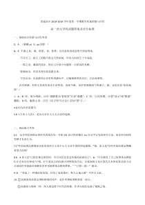 贵州省安顺市普通高中20182019学年高一上期末考试语文答案