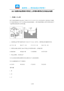 贵州省思南中学高三期末考试文综地理