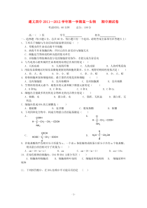 贵州省遵义四中1112学年高一生物上学期期中考试试题高中生物练习试题