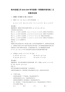 贵州省遵义市20182019学年度第一学期期末统考高二文科数学试卷