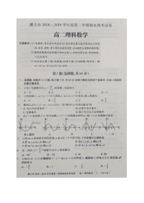 贵州省遵义市20182019学年高二下学期期末统考数学试题理