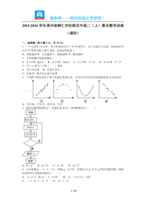 贵州省铜仁市松桃民中高二期末数学试卷