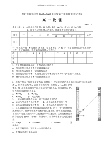 贵阳市普通中学20072008学年度第二学期期末考试试卷高一物理