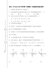 贺兰一中20062007学年第一学期高一年级期末试卷数学