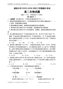 资阳实外校资阳外实校高二生物下期中联考试题