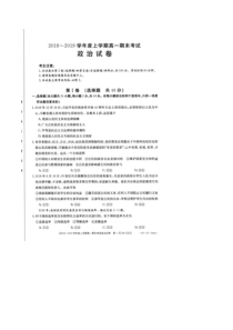 辽宁省20182019学年凌源市第二高级中学高一上学期期末考试政治试题