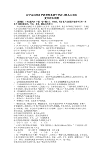 辽宁省20182019学年北票市尹湛纳希高级中学上学期高二期末复习政治试题