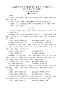 辽宁省20182019学年大连育明高级中学高二下学期期末历史试题文