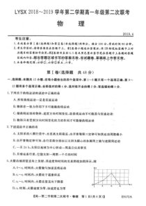 辽宁省20182019学年朝阳市凌源市三校高一下学期第二次联考物理试题