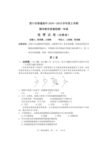 辽宁省20182019学年营口市高一上学期期末联考地理试题